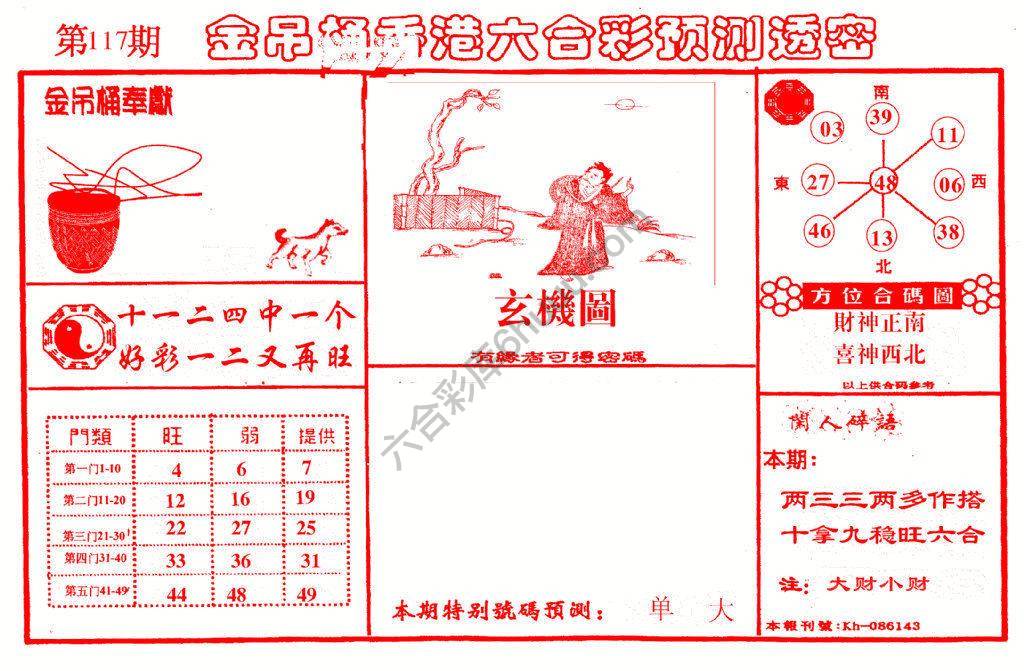 金吊桶