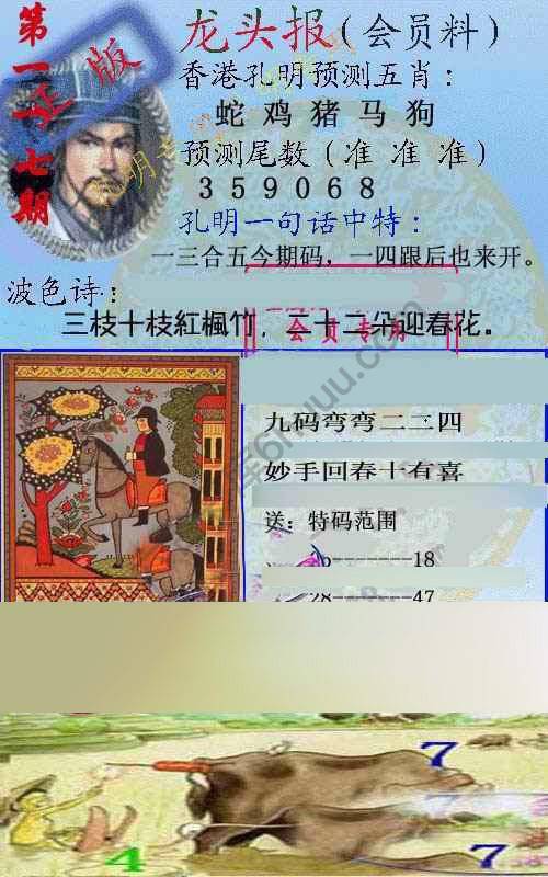龙头报