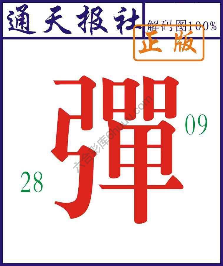 通天报社