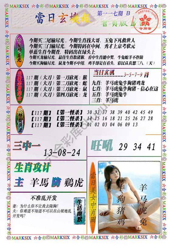 当日玄机报