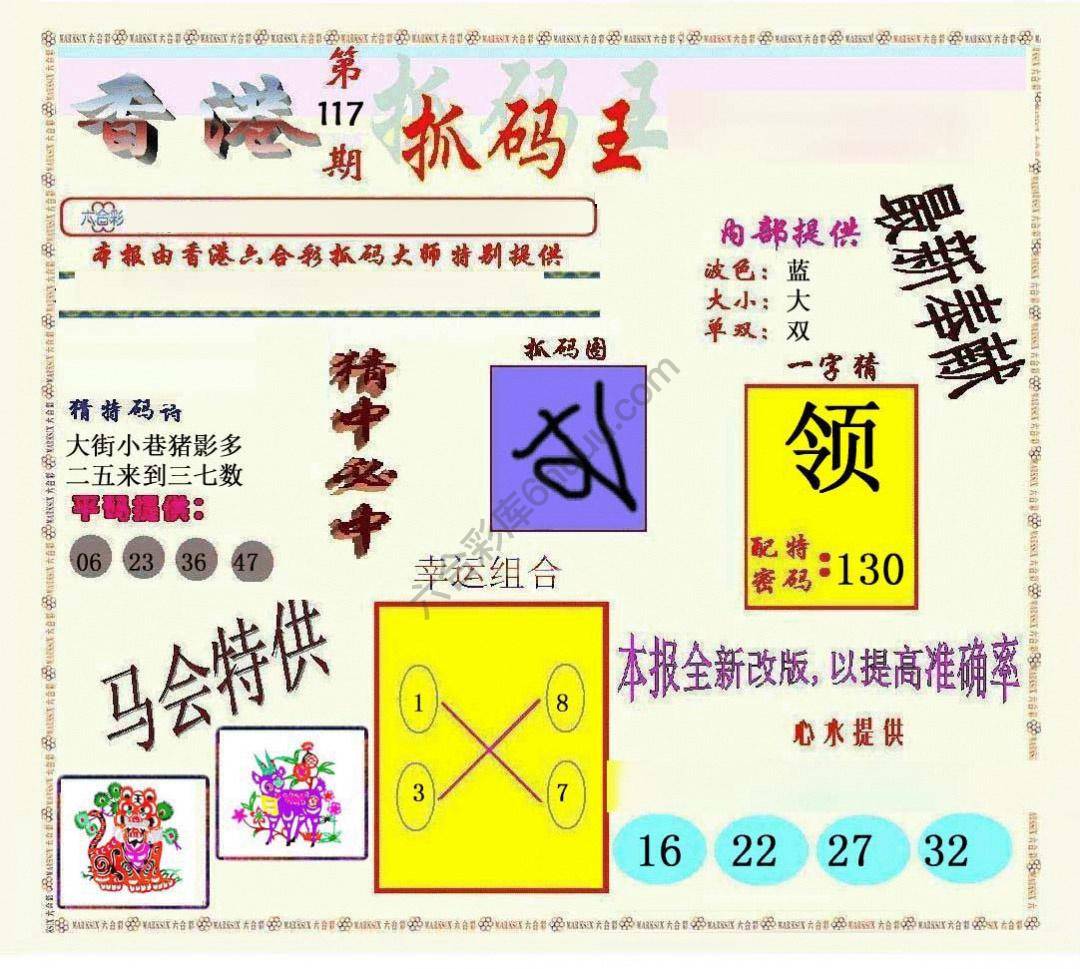 新抓码王