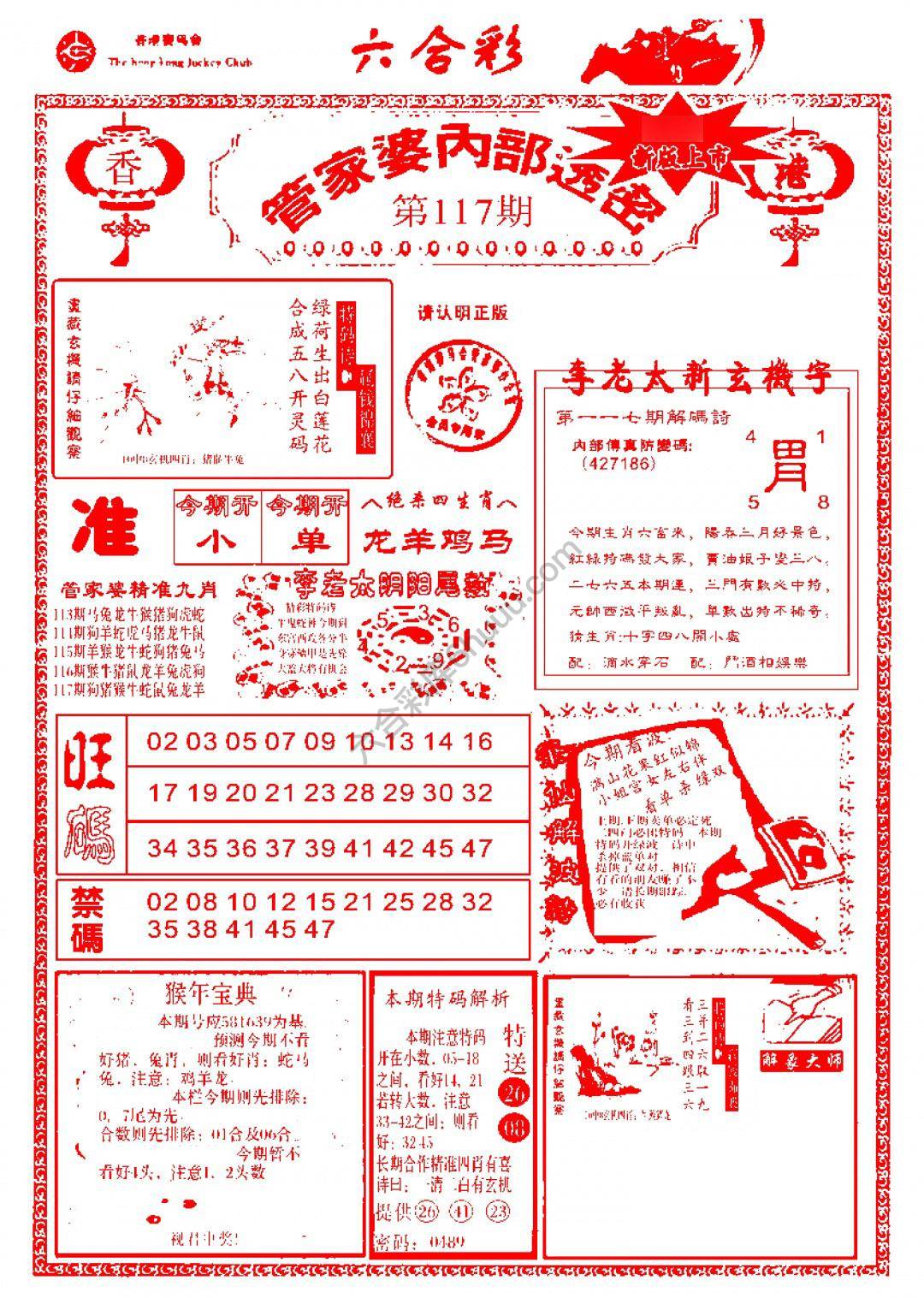 管家婆内部透密