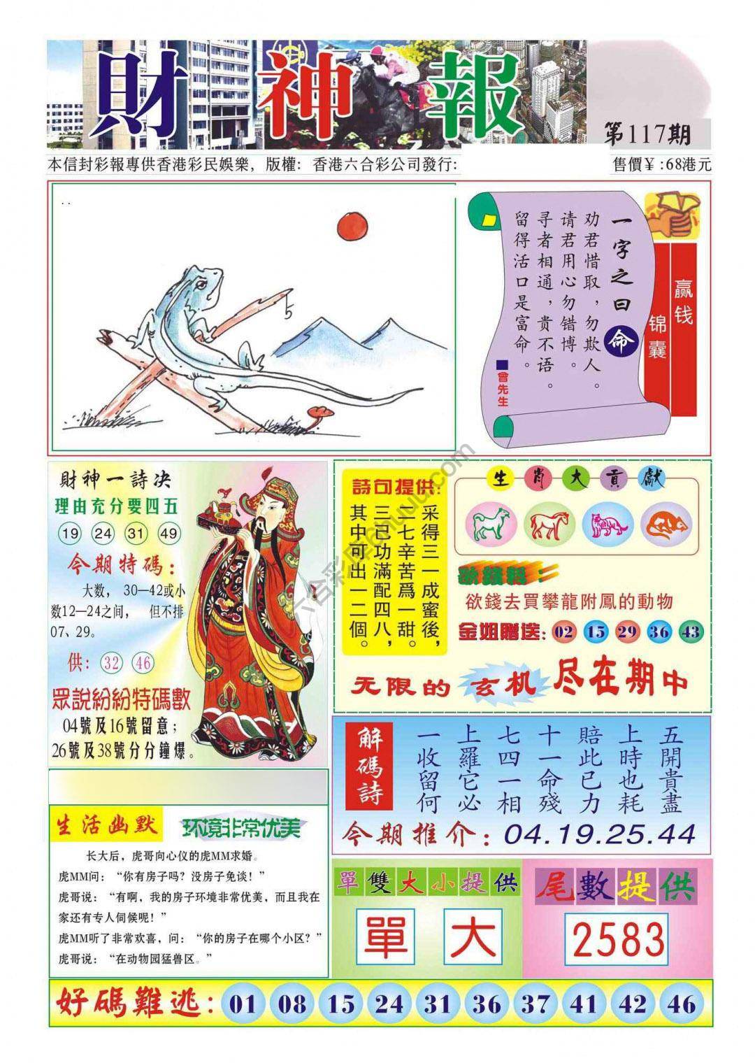 香港财神报