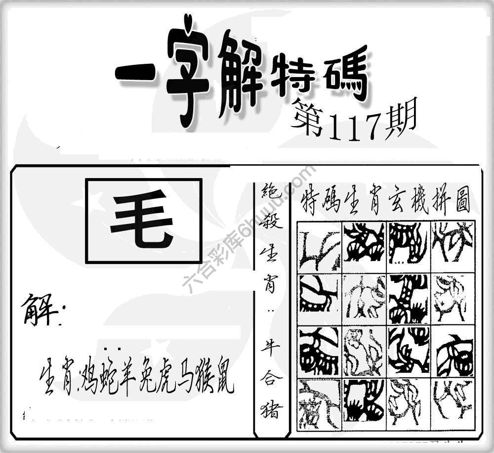 一字解特码