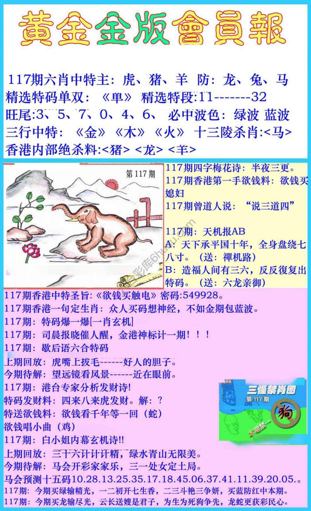 黄金金版会员报