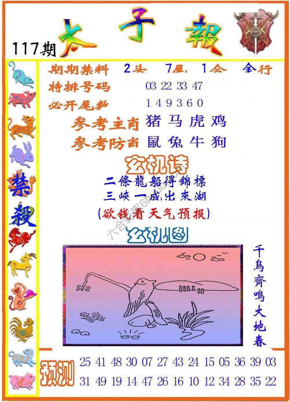 太子报