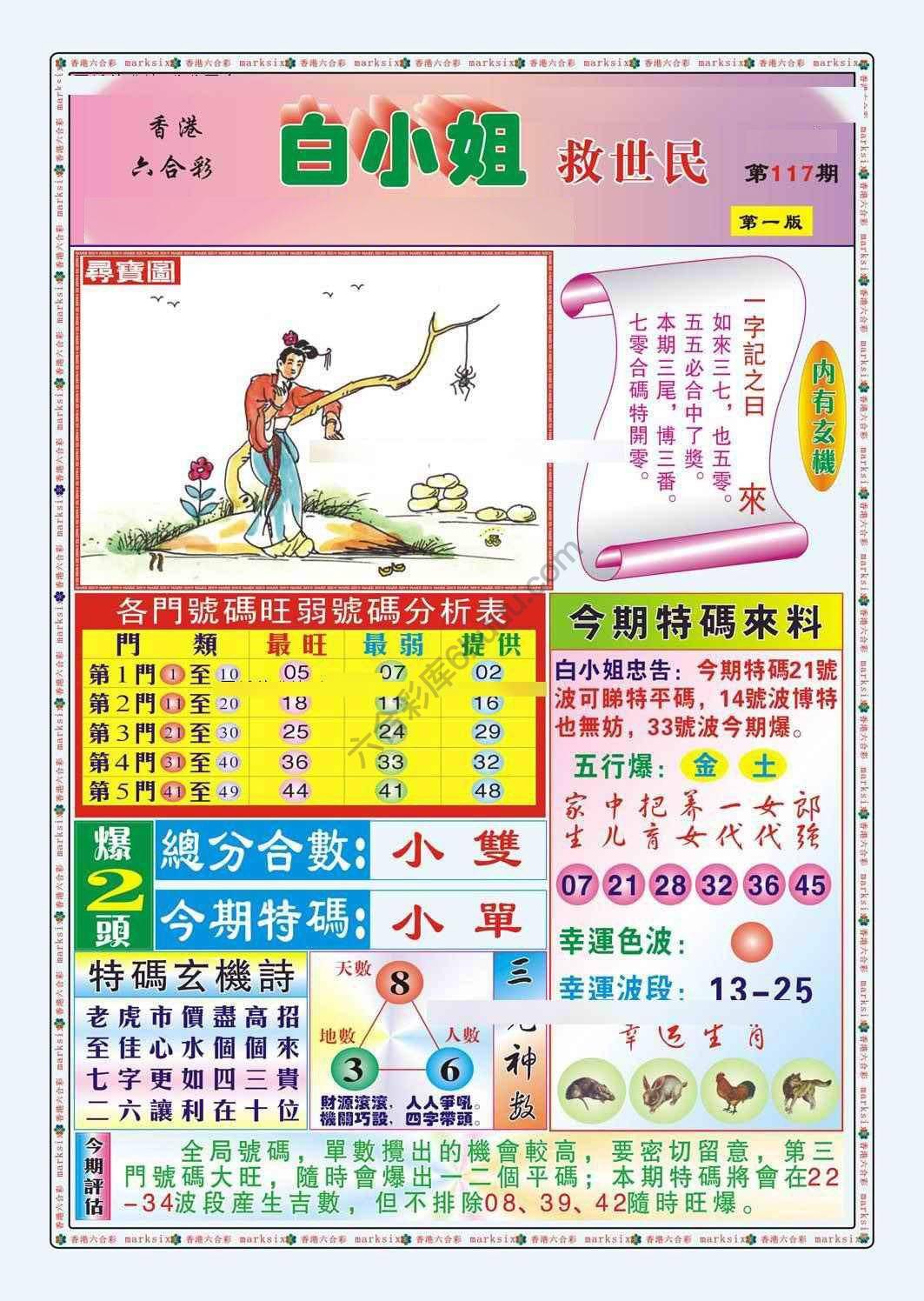 白小姐救世民