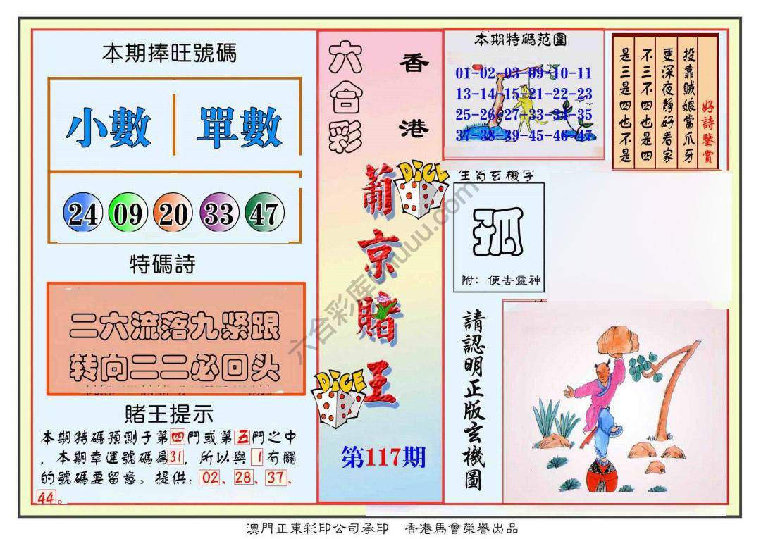 葡京赌王