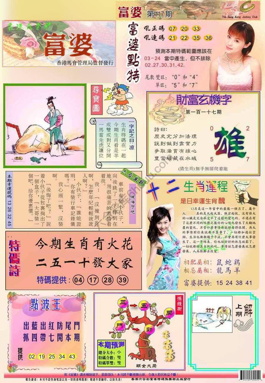 富婆翡翠秘籍图