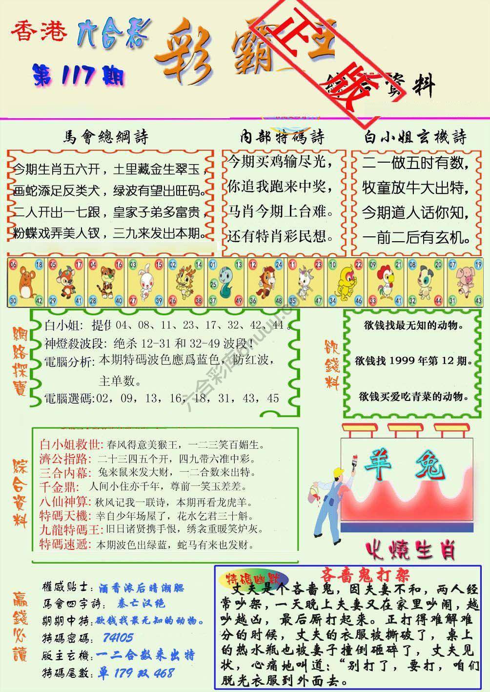 彩霸王