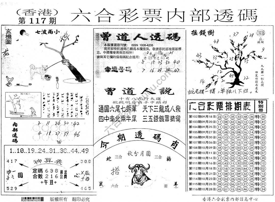 六合内部透码