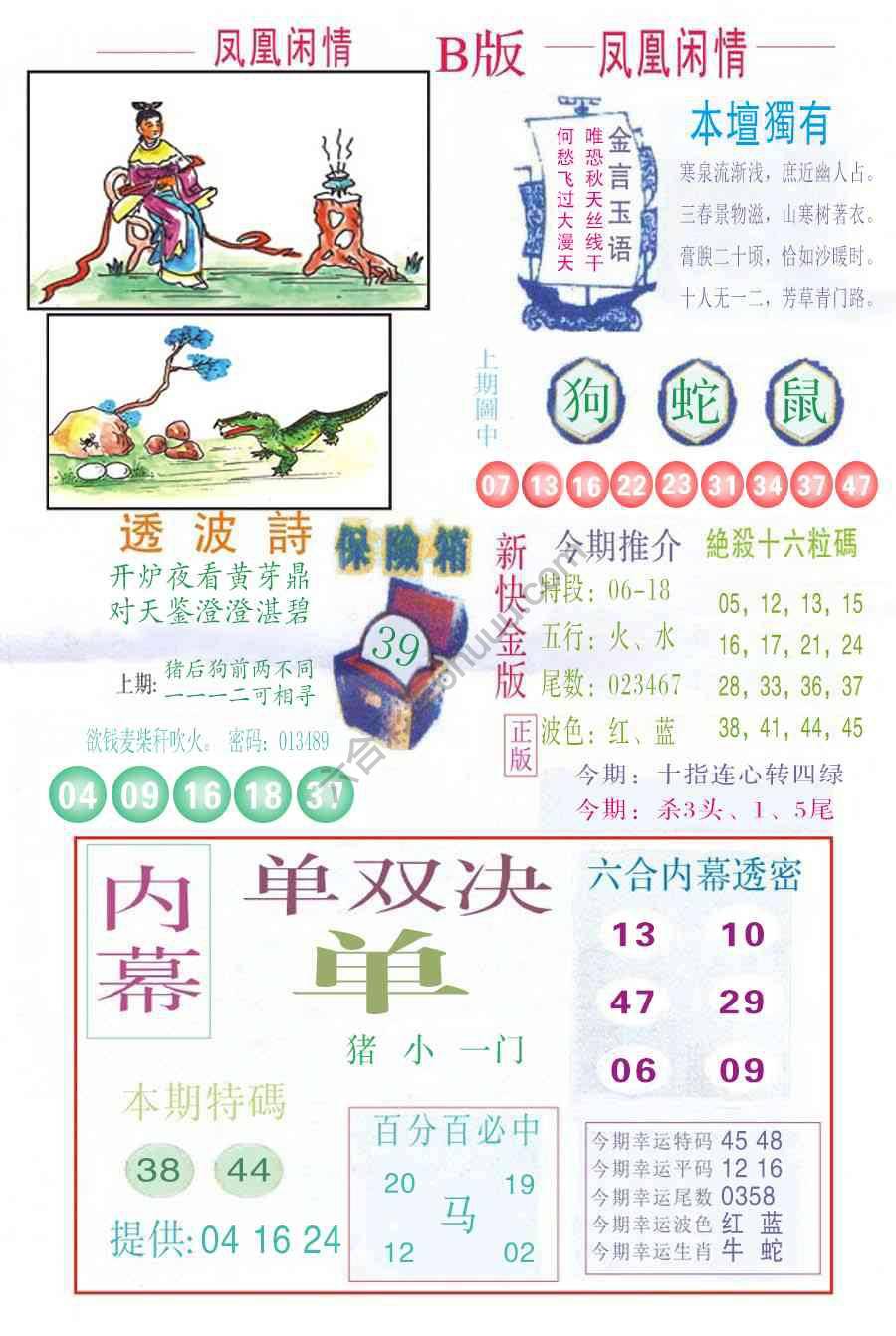 凤凰闲情