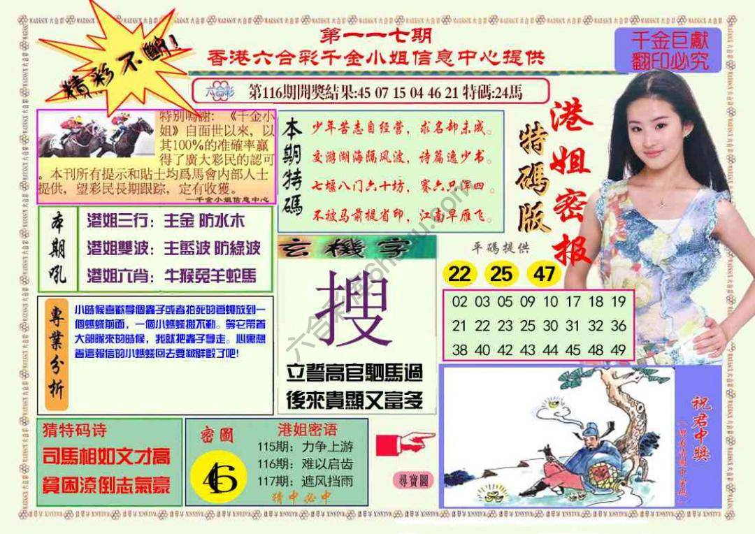 港姐密报