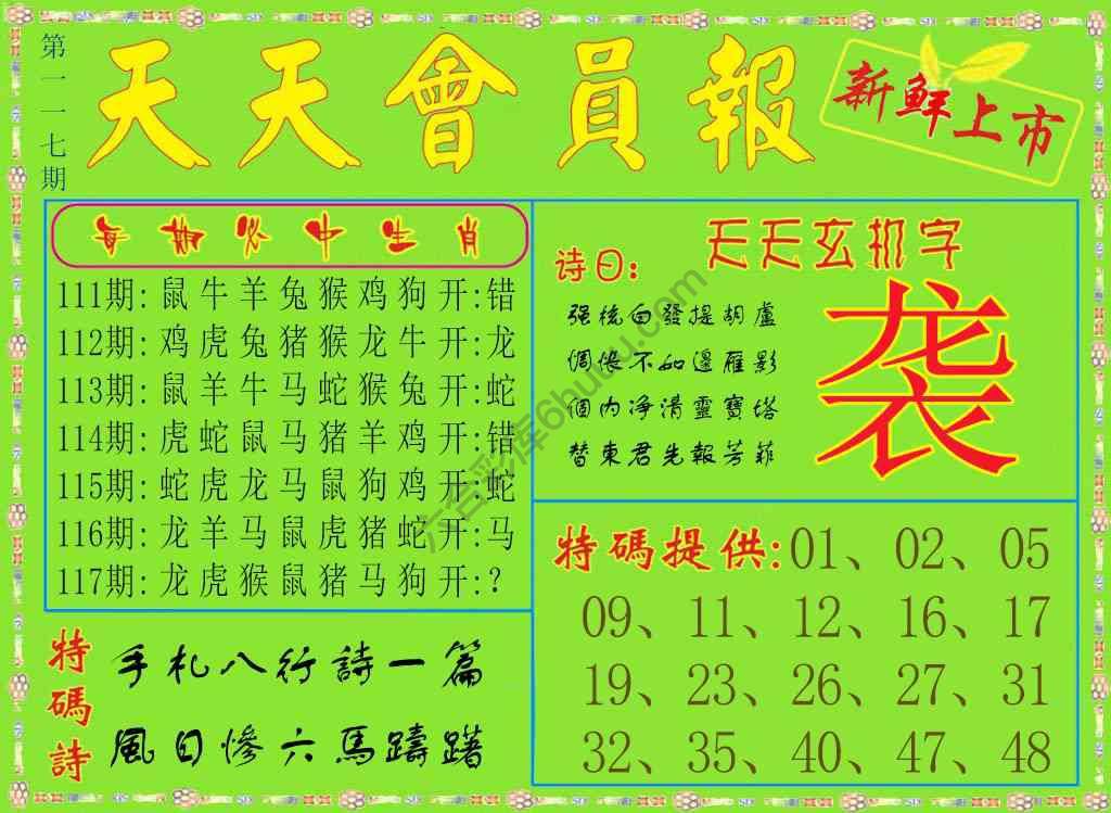 天天会员报