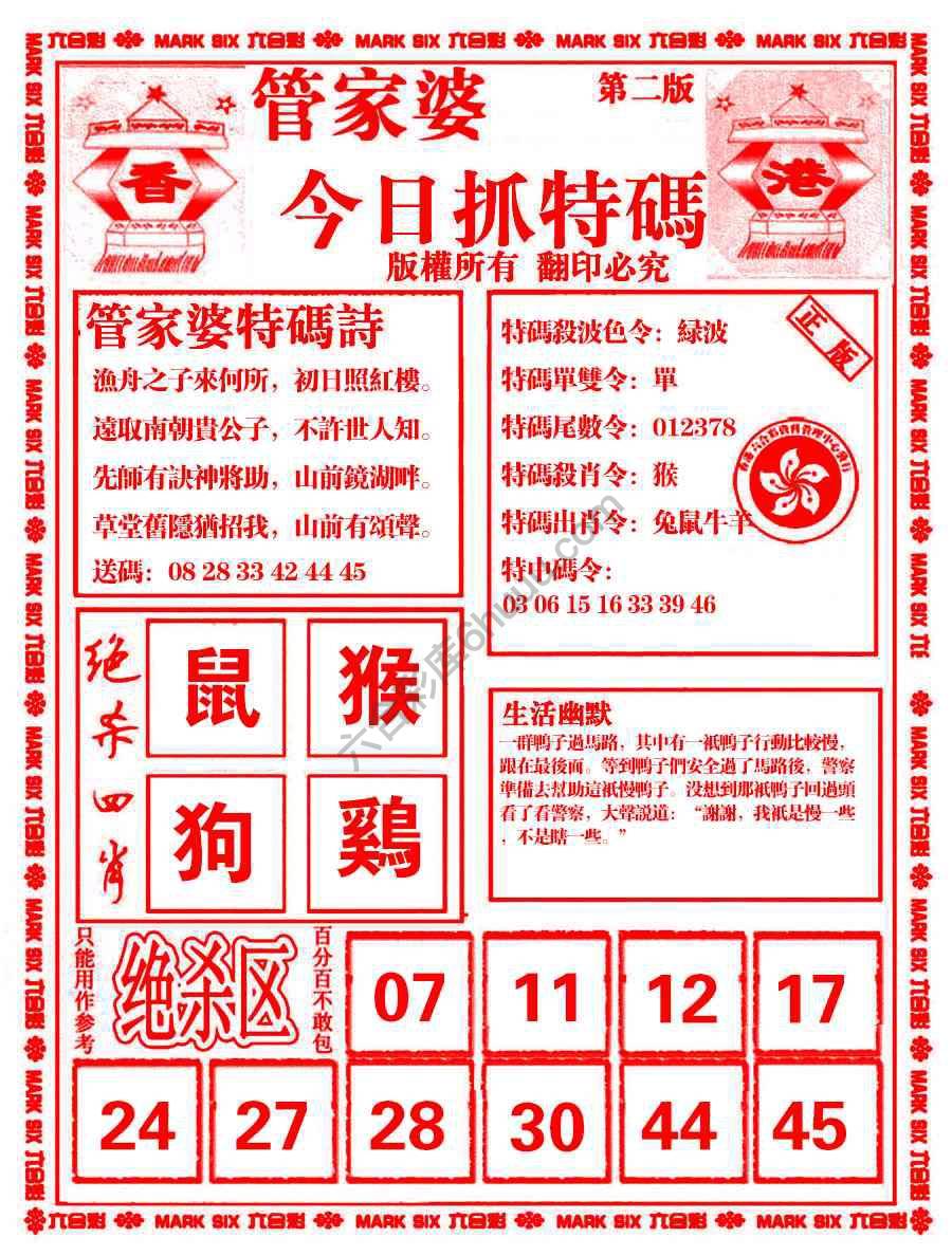 管家婆抓特码