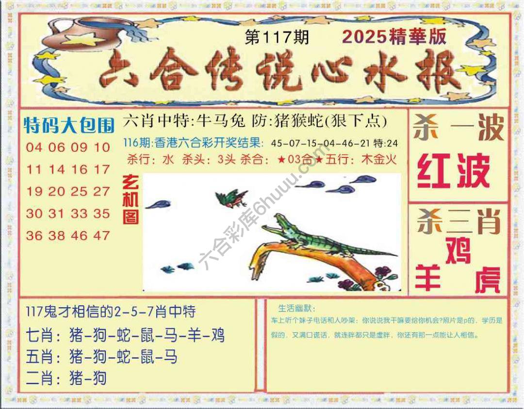 六合传说心水报