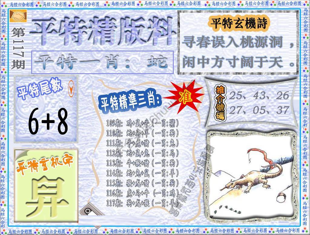 平特精版料