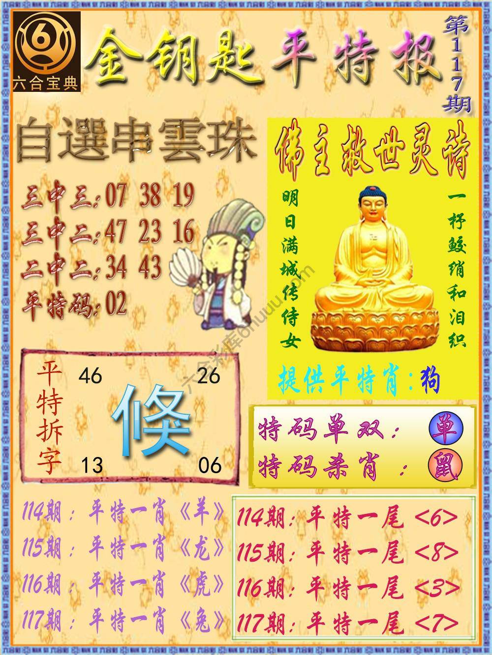 金钥匙平特报