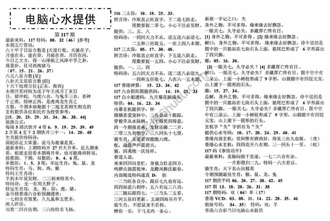 电脑心水提供