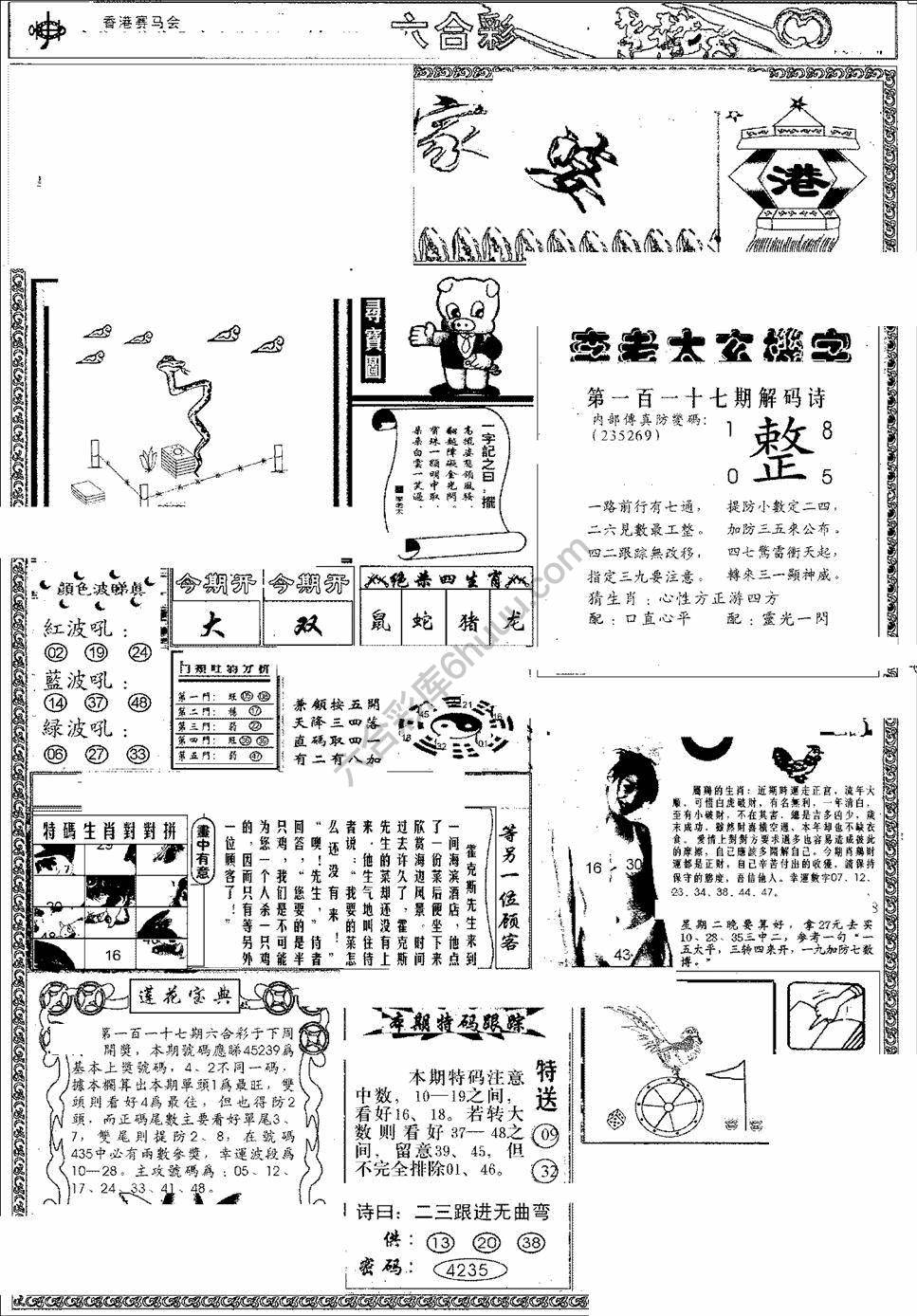 另版管家婆（早图）