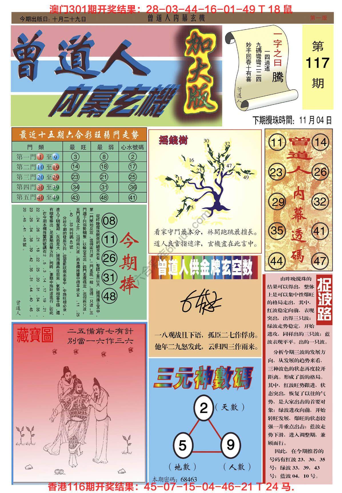 曾道人内幕玄机（加大版）