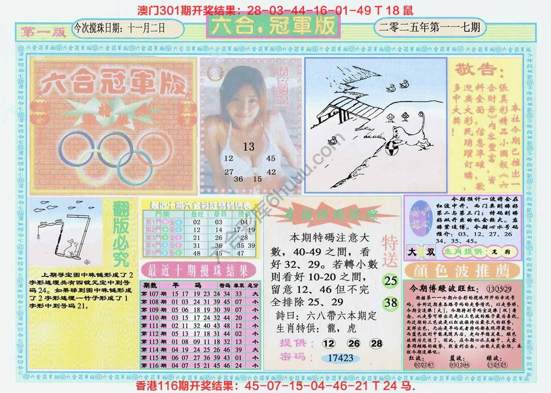 六合冠军版