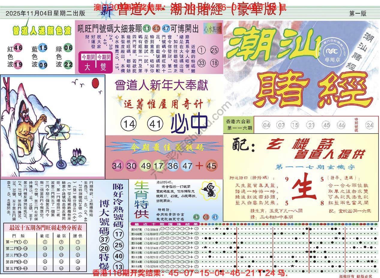 曾道人潮汕赌经(豪华版)