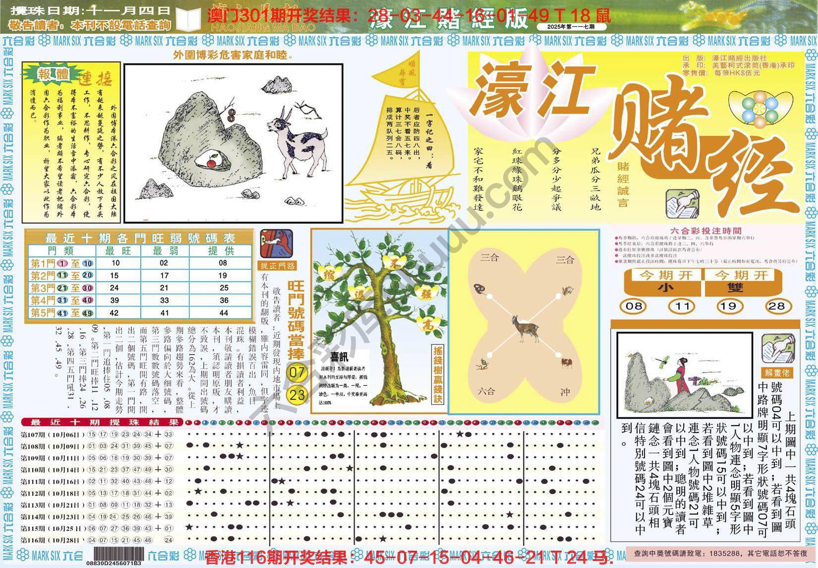 濠江赌经