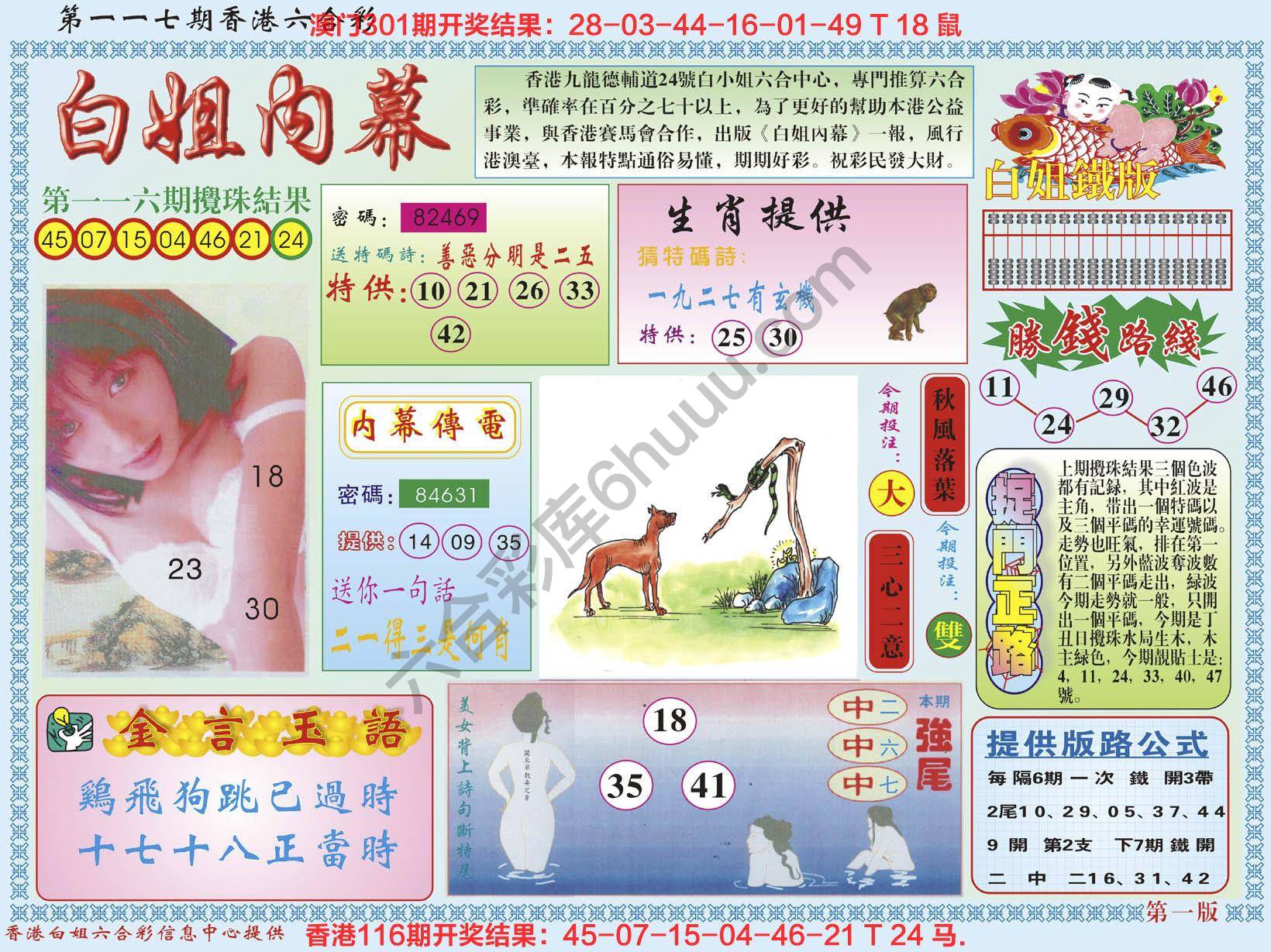 白姐内幕
