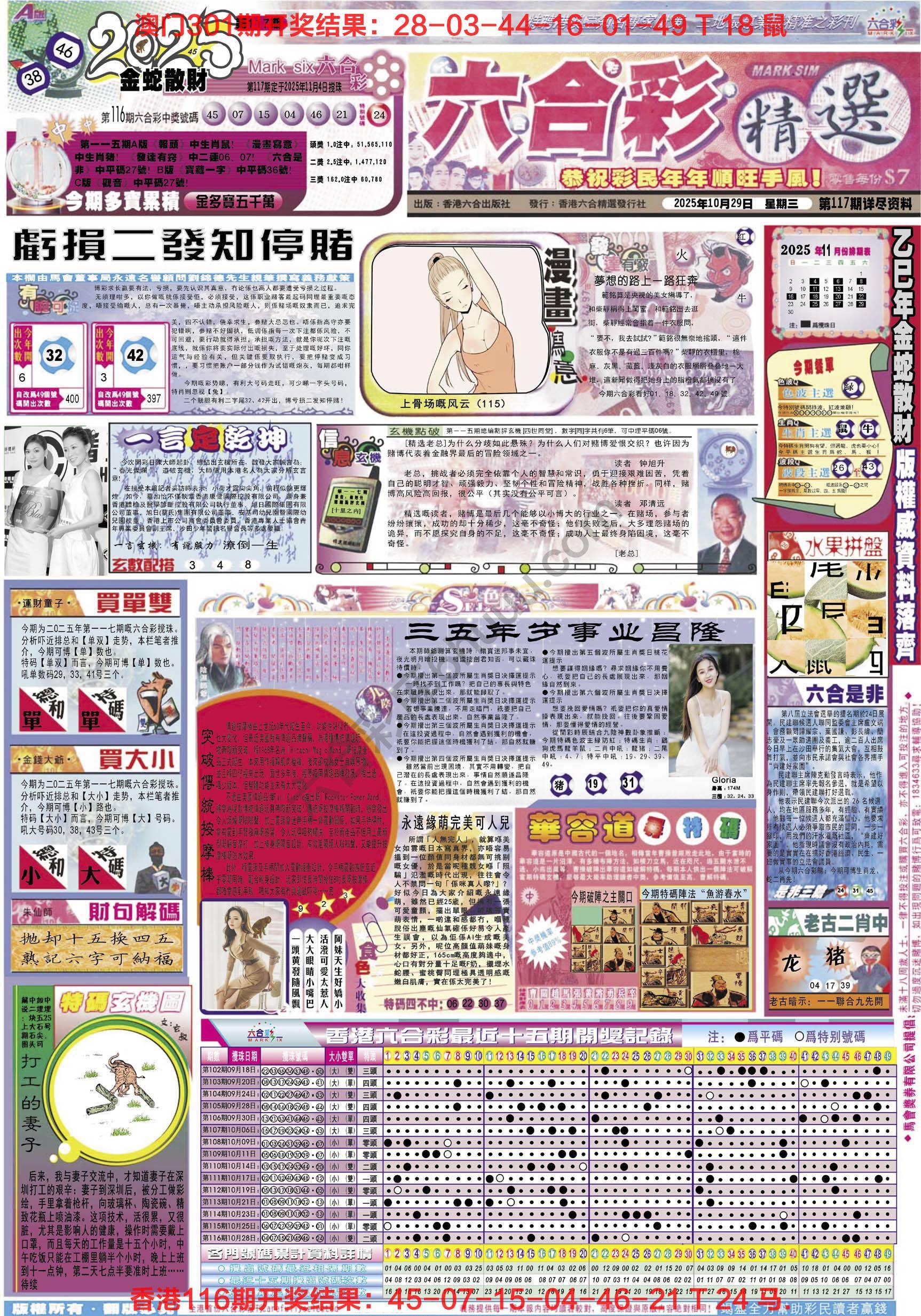 六合精选