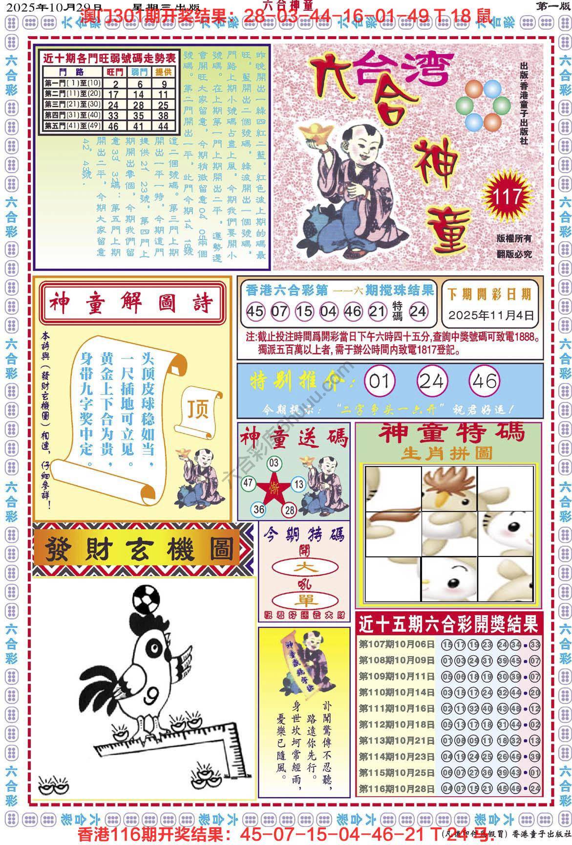 六合神童