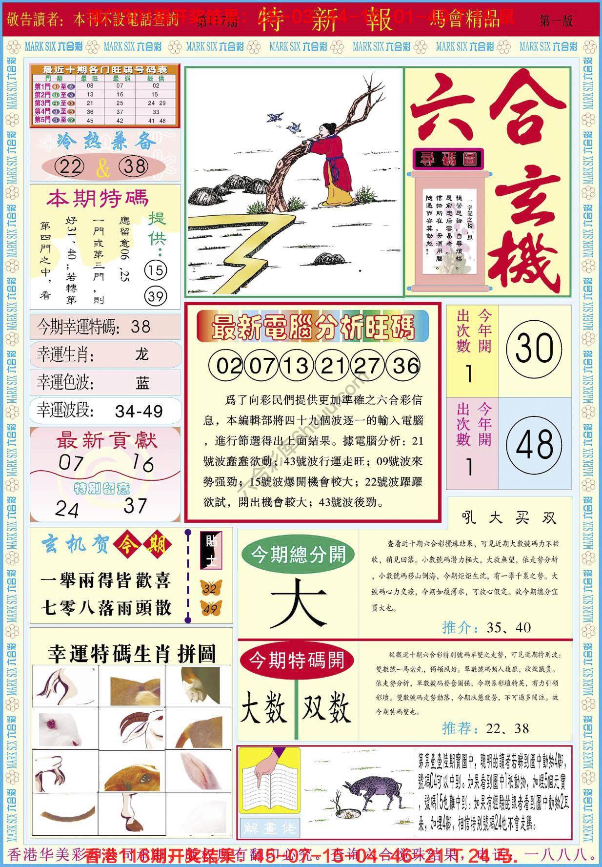 特新报