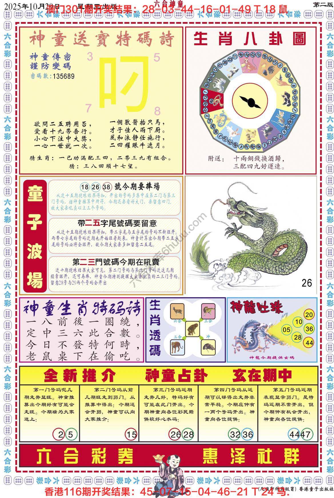 六合神童
