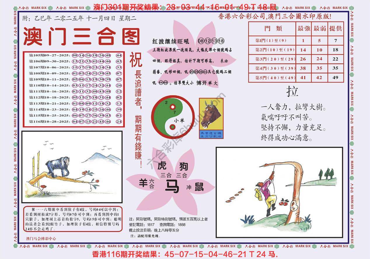 澳门三合图