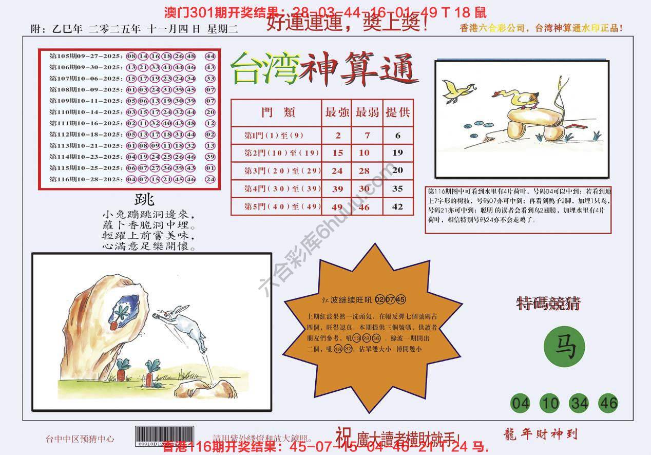 台湾神算通