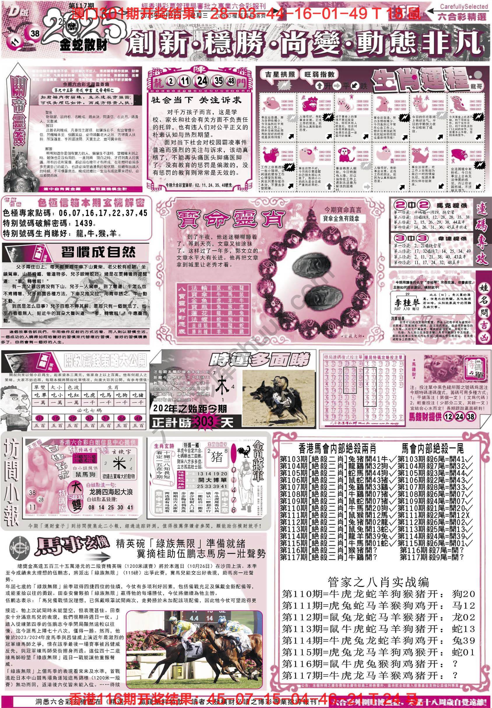 六合精选