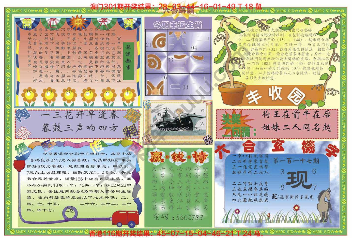 六合解霸