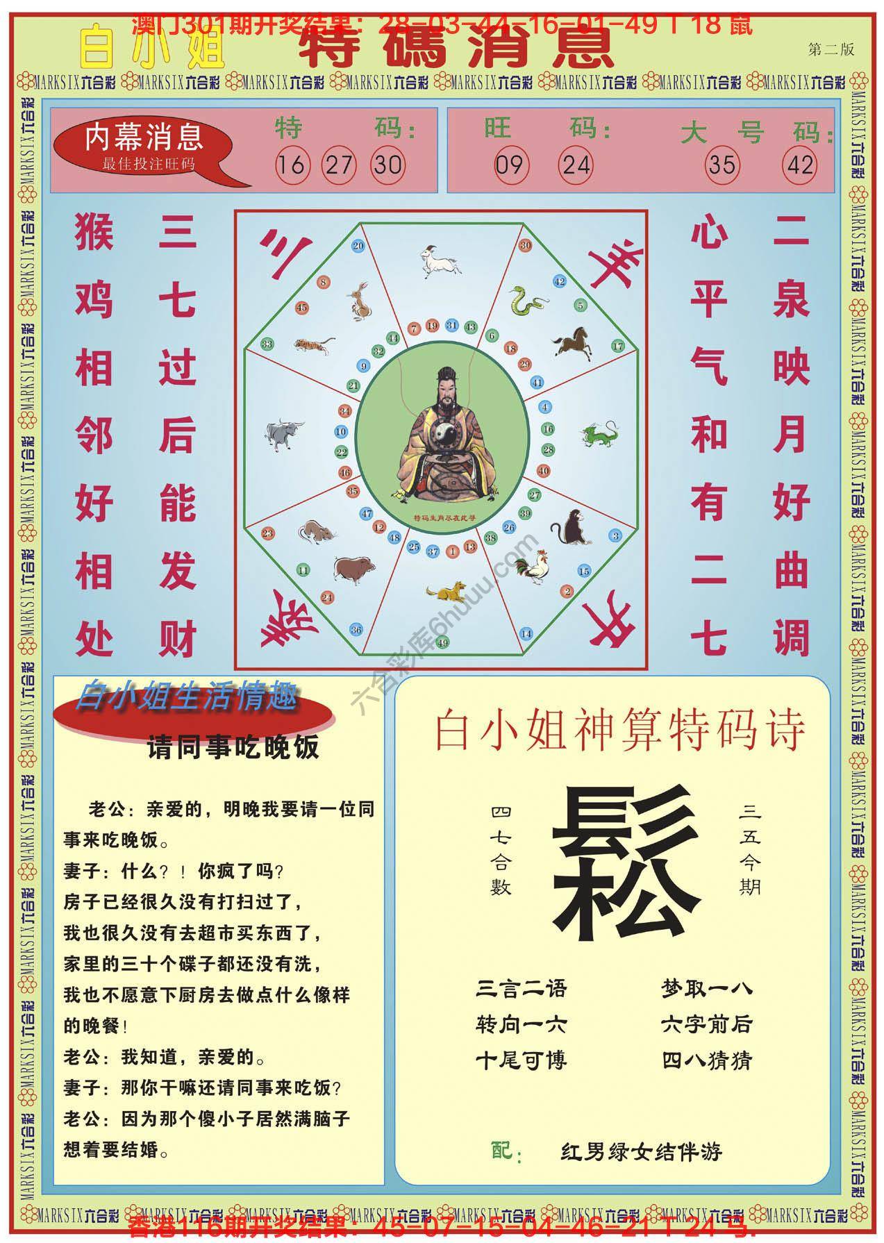 白小姐特码消息
