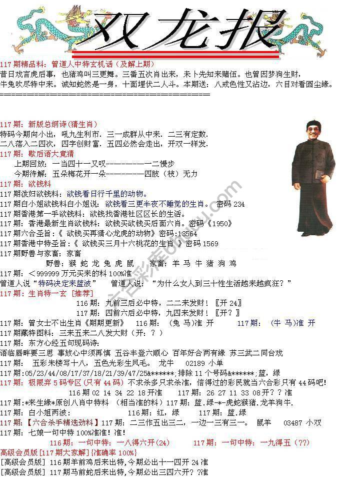 双龙报