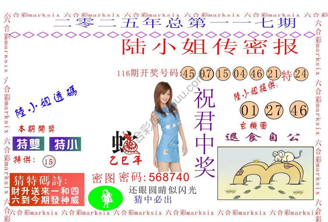 陆小姐传密