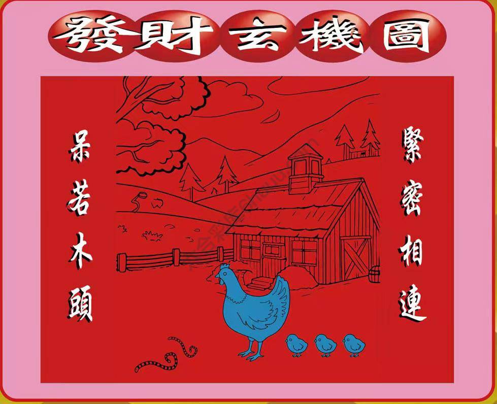 发财玄机图