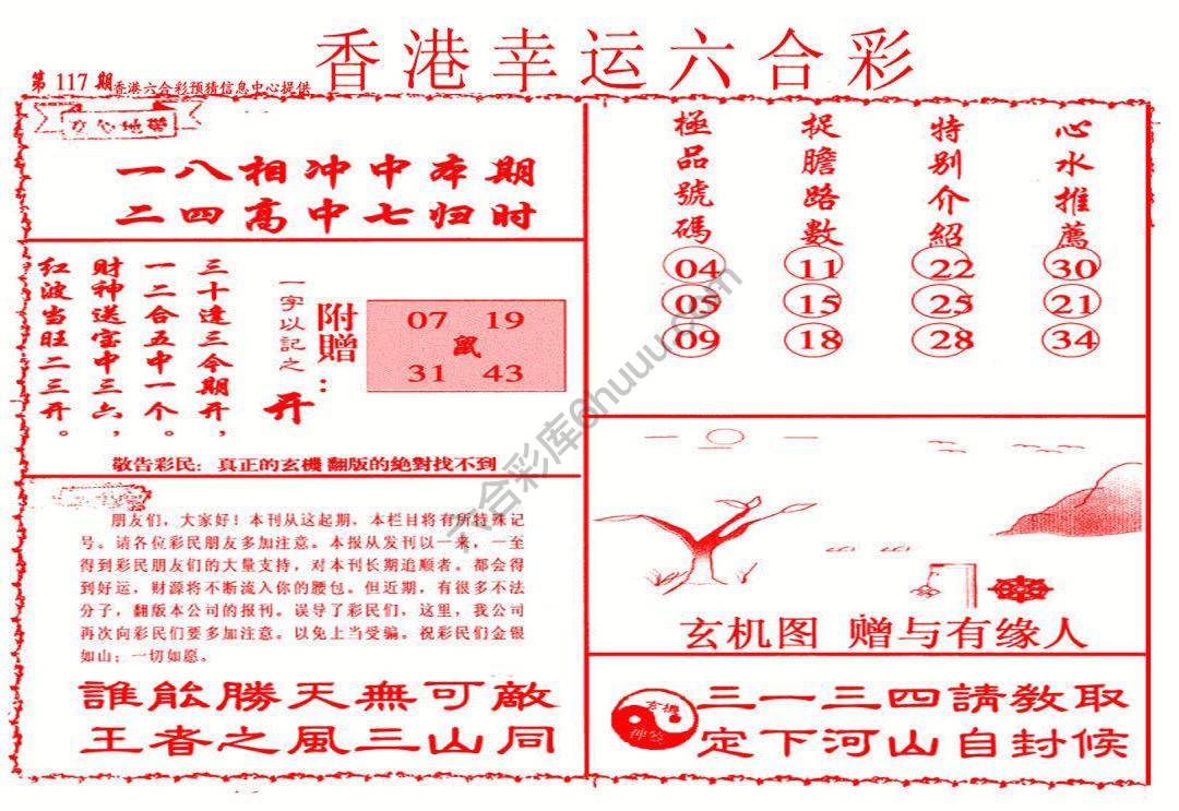 香港幸运六合彩