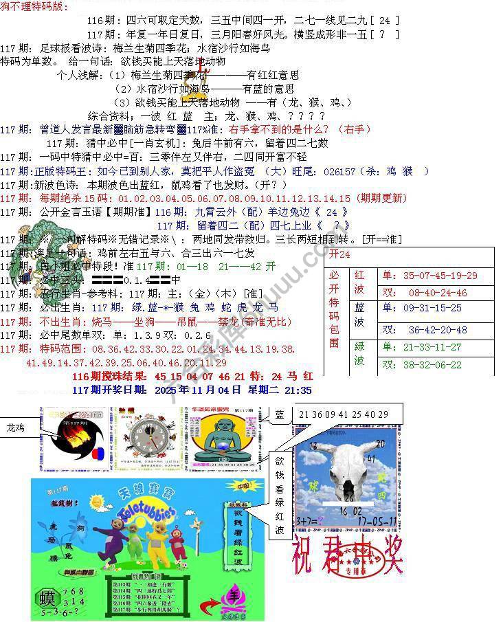 青龙五鬼报