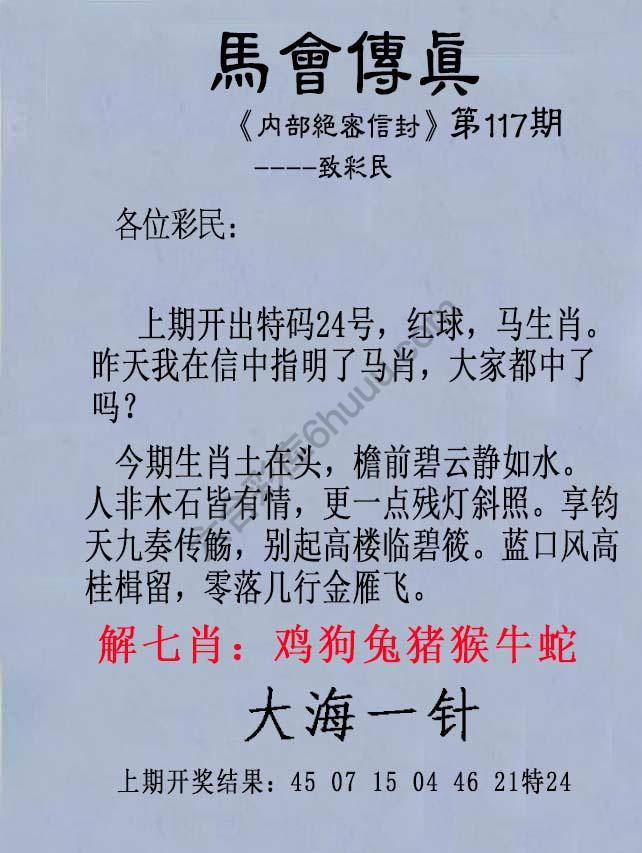 另版马会传真