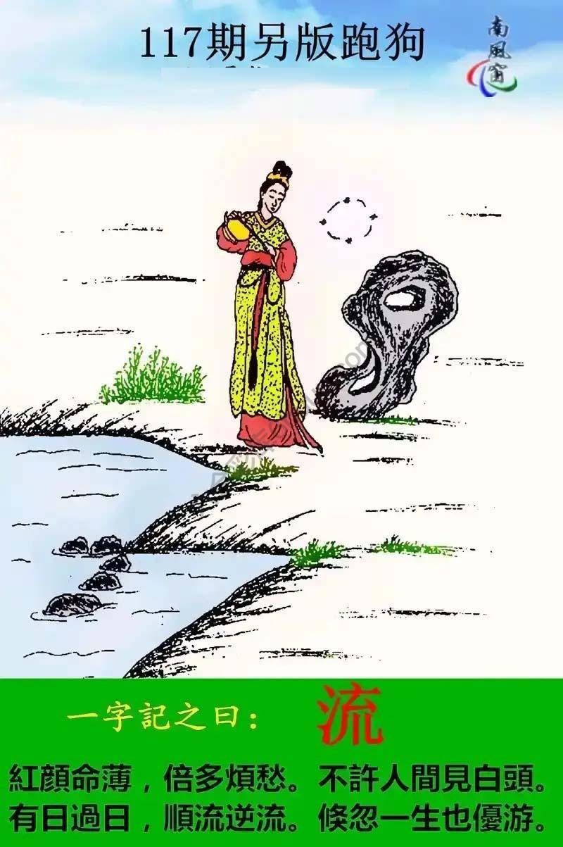 另版跑狗
