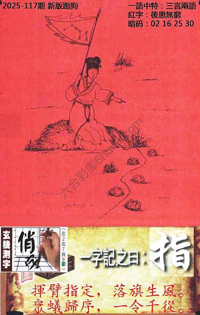 高清跑狗图