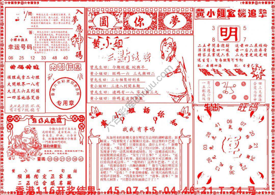 六合圆你梦