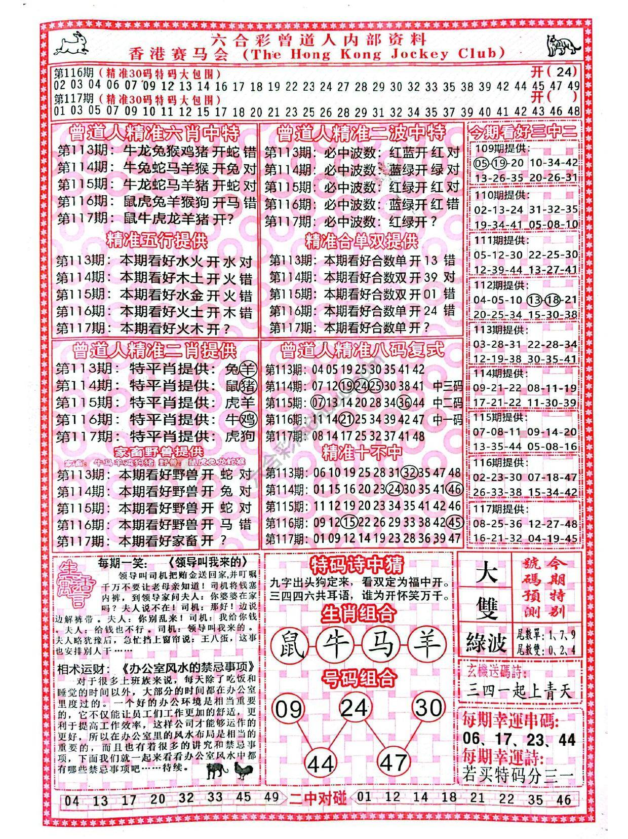 曾道人内部资料