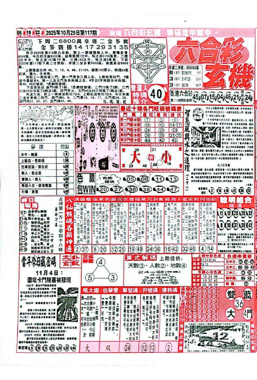 六合彩玄机