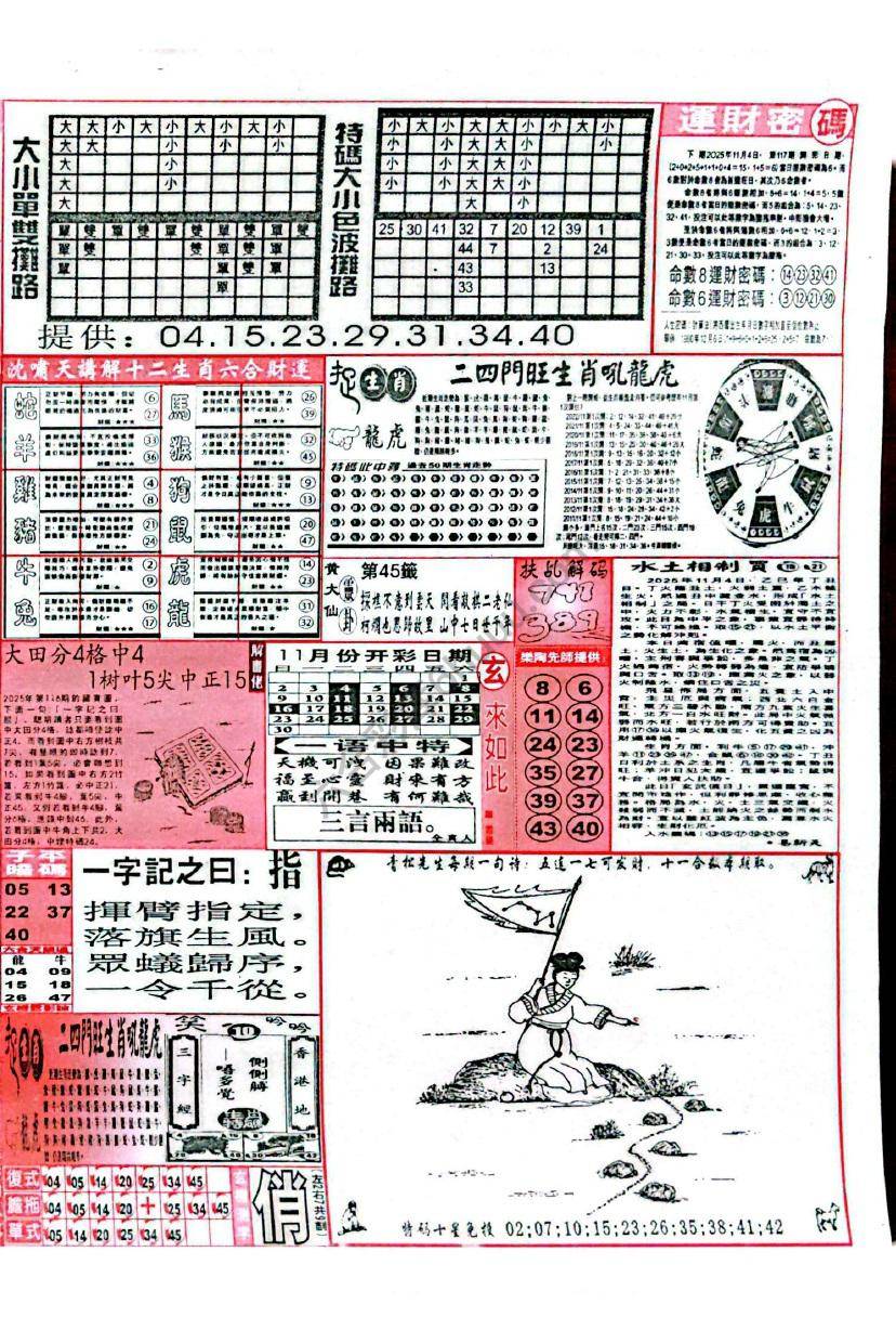 六合彩玄机